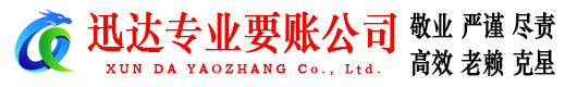 永丰收债公司
